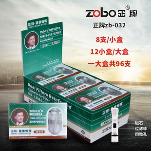 正牌烟嘴zb-032 一次性烟嘴抛弃型过滤嘴三重磁石过滤烟具 96支