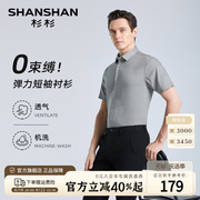 莫代尔shanshan杉杉商务休闲短袖衬衫男夏季上班职业修身衬衣
