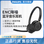 飞利浦SHM5108头戴式蓝牙音乐耳机ENC降噪话务客服网课办公耳麦