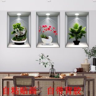 三联植物花卉3D效果仿真自粘画盆栽贴画餐厅客厅过道楼梯装饰画