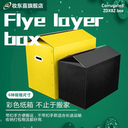 黑色彩色搬家用的纸箱物流快递结实打包装特硬大号加厚纸板箱