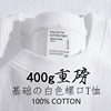 400g重磅新疆棉白色纯棉长袖t恤男女上衣短袖内搭宽松纯色打底衫