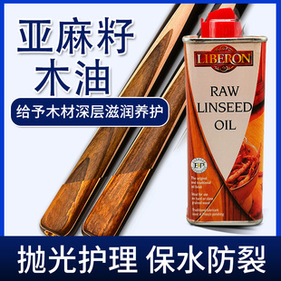 liberon亚麻籽木油木器红木，家具专用保养木材木头实木地板木蜡油