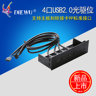 diewuusb2.0前置面板光驱，位扩展卡4口hub双9pin转四口usb2.0卡