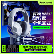 浦记G700赛博版游戏头戴式耳机耳麦手机电脑有线降噪舒适护耳全包