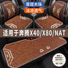 奔腾natx40x80专用木珠汽车坐垫，夏季凉垫石珠子(石珠子)座垫滚珠座椅套