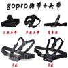 gopro胸带肩带hero87654运动摄像机，头戴背带骑行拍摄固定配件