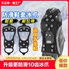 户外冰爪防滑鞋套儿童登山爬山雪地靴10齿鞋底钉冬季简易耐磨攀岩