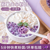 紫薯珍珠粉圆夹心芋圆丸子包心龙珠红豆奶茶店专用原材料小料配料