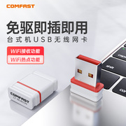 comfast免驱动usb无线网卡150mbps台式机，笔记本电脑主机随身wifi，接收发射器家用网络路由器信号发射上网