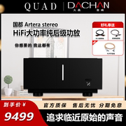 英国国都/QUAD Artera Stereo声道140W大功率hifi 双声道后级功放