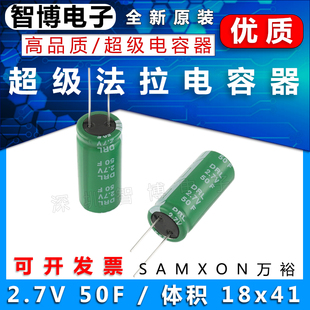 SAMXON万裕 2.7V50F 超级电容 备用电源 50.0f 超级法拉电容