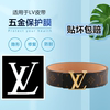 纳米隐形膜适用于LV皮带五金贴膜 lv金属字母保护膜 皮带扣五金膜