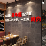 网红创意贴纸餐饮饭店酒吧墙面装饰打卡布置烤肉烧烤火锅店墙贴画