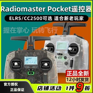 Radiomaster Pocket遥控器开源穿越机FPV航模elrs多协议TBS发射机