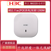 H3C华三WA5320-C-FIT 企业级室内千兆无线AP胖瘦一体吸顶式POE供电无线接入点5G双频wifi放大器无线WiFi