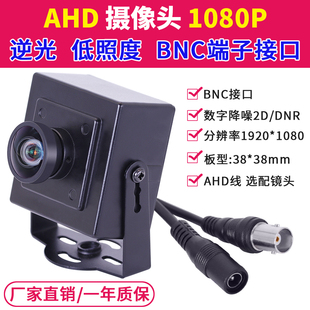 1080P同轴高清红外AHD模拟DVR录像机BNC接口无畸变监控工业摄像头
