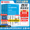 综合能力综合知识素质测试华图四川省事业单位考试用书2024年教材历年真题试卷题库预测模拟题成都南充乐山市攀枝花省属事业编制