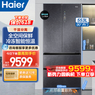 海尔电冰箱家用一级能效法式门553L大容量全空间保鲜零嵌入式无霜