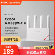 可选h3c新华三(新华三)nx30路由器，千兆端口无线wifi6家用ax3000m高速率256m大内存高通专业芯片