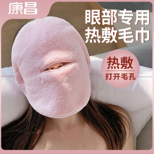 敷脸巾面部面罩双层加厚蒸脸面膜热敷毛巾皮肤美容院神器灌肤面巾