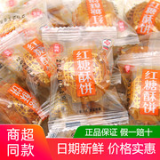 德辉红糖酥饼500g小包装梅干菜扣肉馅金华小酥饼特产小吃黄山小饼