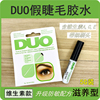 DUO绿瓶维生素透明温和防过敏进口假睫毛胶水资深化妆师5G装