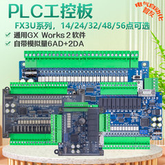 国产三菱FX3U带模拟量PLC工控板