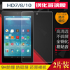 亚马逊Kindle Fire HD10/7/8 2017平板钢化膜HD8 2018 2019玻璃膜