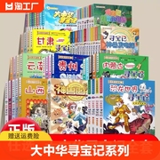 2024年新版大中华寻宝记系列1-30册全套 山西寻宝记内蒙古新疆黑龙江上海大中国趣味地理历史科普书3-6-9岁小学生恐龙世界全集