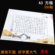 a3方格硬笔书法纸钢笔字，比赛专用作品，中国风大幅大中小学生200格