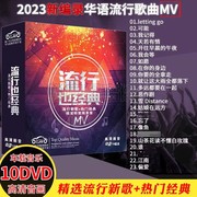 正版汽车载DVD碟片2024抖友mv流行经典歌曲视频无损音质非CD光盘