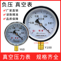 负压真空压力表-0.1-0 0.15MPa