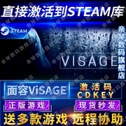 Steam正版面容Visage激活码CDKEY国区全球区电脑PC中文游戏外观外表