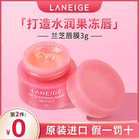 laneige夜间修护睡眠滋润补水唇膜