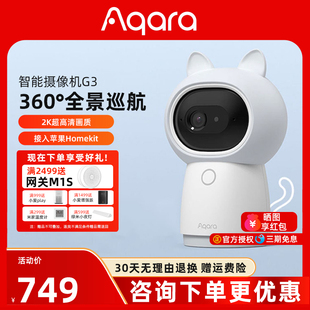 绿米aqara智能摄像头，g3家用2k超高清homekit广角红外夜视监控云台