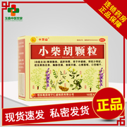 十万山 小柴胡颗粒 10g*6袋 解表散热 疏肝和胃