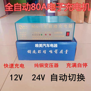 电瓶充电机12v24v通用大功率电子智能充电机智能，修复蓄电池充电机