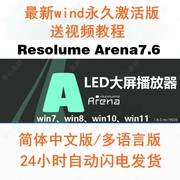 Resolume Arena7.6中文版 LED大屏幕播放器软件 教程 视频素材包