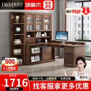 新中式实木转角书桌书柜，一体台式电脑桌办公桌家用书房，写字学习桌