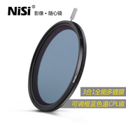 NiSi耐司 可调色温偏振镜 72mm 相机偏光镜 微单反可调橙蓝偏振cpl滤光镜 适用于佳能索尼微 东注渡桥君子