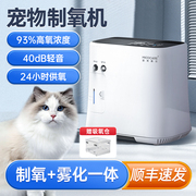 迈克凯尔宠物制氧机家用猫咪狗狗中小型动物用静音氧气机配吸氧仓