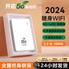 2024随身WIFI6无线移动wi-fi免插卡三网4G网络通用流量上网卡宽带车载热点适用华为小米5G路由器