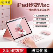 闪魔适用苹果2022ipad蓝牙键盘保护套一体Pro磁吸带笔槽air5平板11寸9无线鼠标套装2021保护壳10代外接4