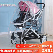 通用型婴儿车雨棚防风罩宝宝，推车伞车防雨罩保暖罩儿童车雨衣挡风