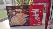 江苏南通如皋特产宏鑫董糖，礼盒装甜品小吃饴糖，芝麻粉休闲小零食