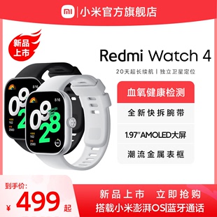 上市红米手表4小米智能手表Redmi Watch 4运动跑步长续航蓝牙通话血氧心率高清大屏