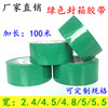宽4.5cm4.8cm6公分绿色封箱胶带，封箱打包标识胶布墨绿色，彩色封箱胶带出口封箱记号胶带