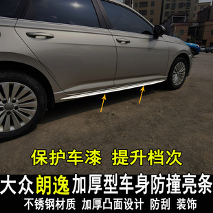 专用大众新朗逸车身饰条改装plus车，门边条侧裙装饰亮条防刮撞配件