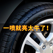 汽车轮胎蜡泡沫清洁光亮剂增黑耐久防老化防水保养轮胎橡胶清洗剂